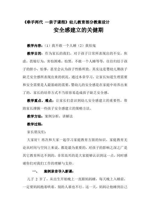《牵手两代 —亲子课程》幼儿教育部分教案设计