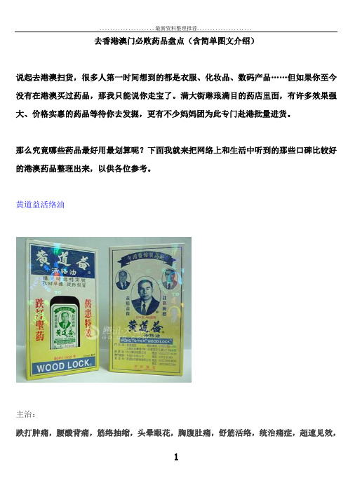 去香港澳门必败药品盘点(含简单图文介绍)