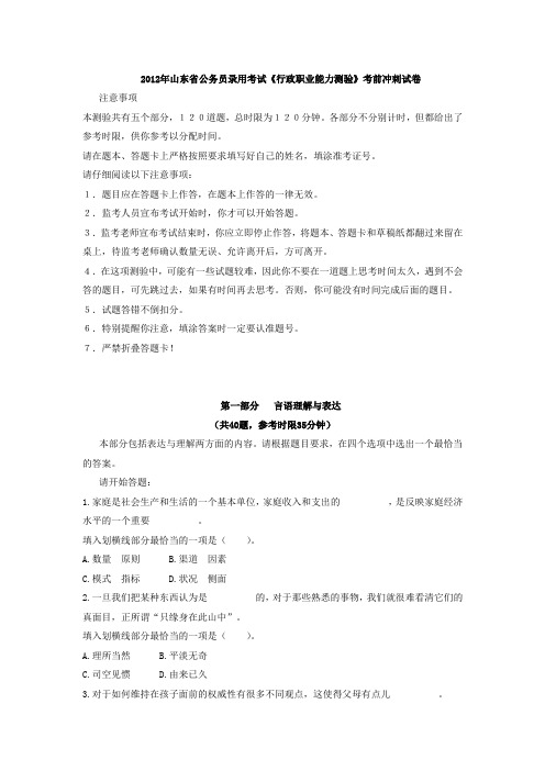 2012年山东省公务员录用考试《行政职业能力测验》考前冲刺试卷及答案