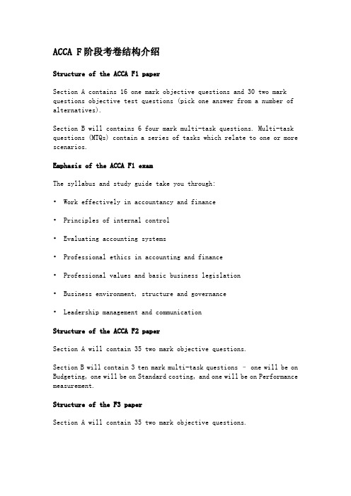 ACCA F阶段考卷结构介绍
