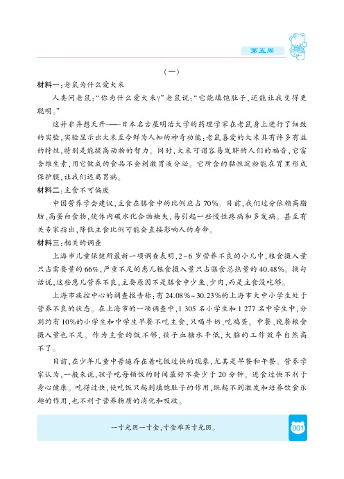 部编版六年级语文非连续性文本阅读训练第5周