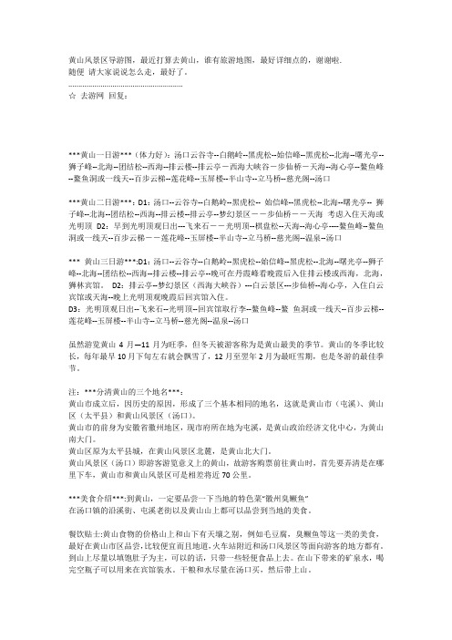 黄山风景区导游图