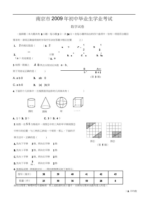 2009年南京市中考数学试题及答案