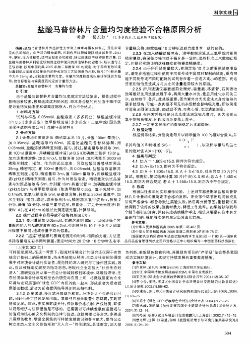 盐酸马普替林片含量均匀度检验不合格原因分析