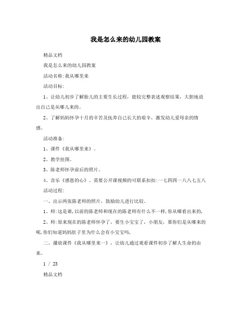 我是怎么来的幼儿园教案