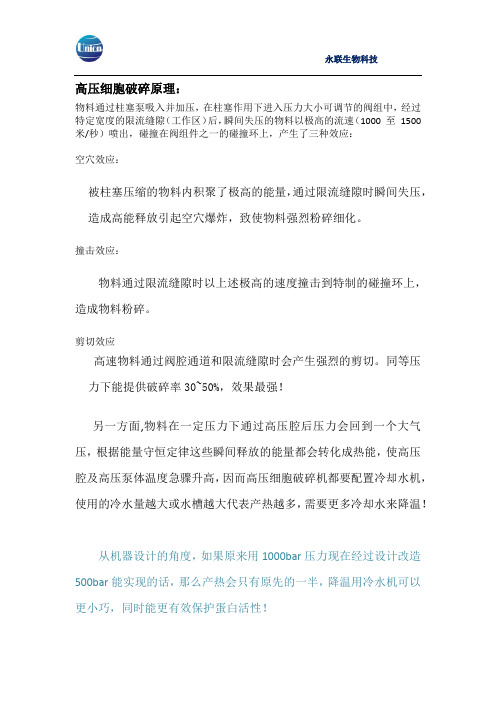 细胞破碎时压力越高越好吗
