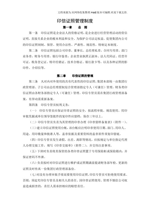 印信证照管理制度(09)