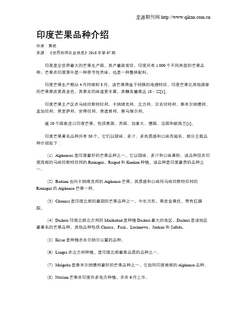 印度芒果品种介绍