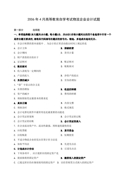 物流企业会计试题及答案