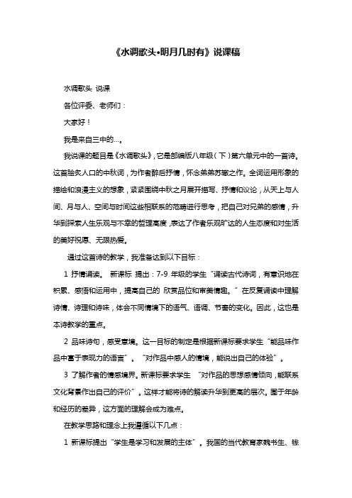 《水调歌头·明月几时有》说课稿