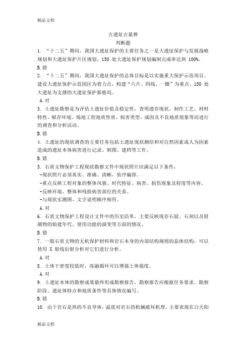 最新古遗址古墓葬-答案