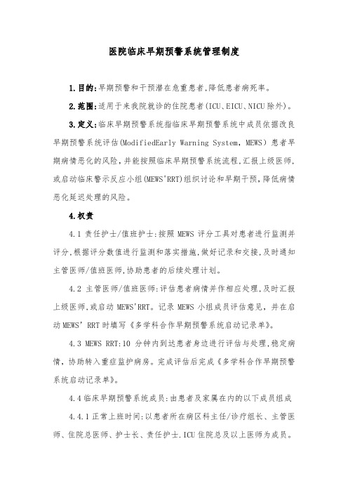 医院诊疗过程中的中深度镇静管理制度
