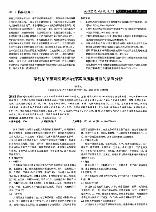 微创钻颅穿刺引流术治疗高血压脑出血的临床分析