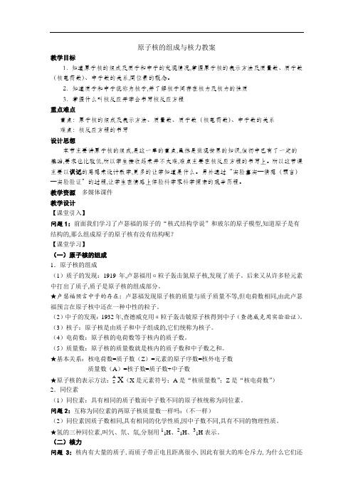 原子核的组成与核力教案