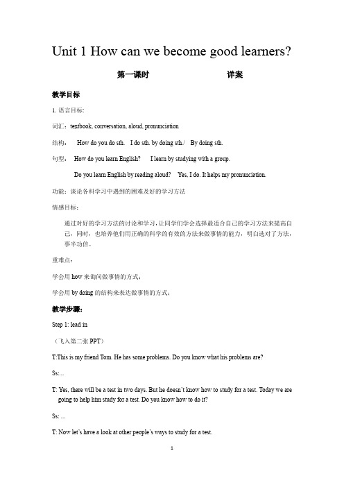 人教版九年级 Unit 1 How can we become good learners 第一课时 教案