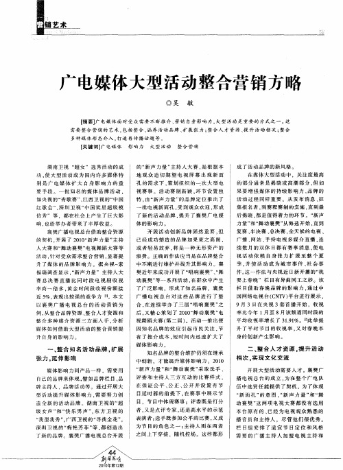 广电媒体大型活动整合营销方略