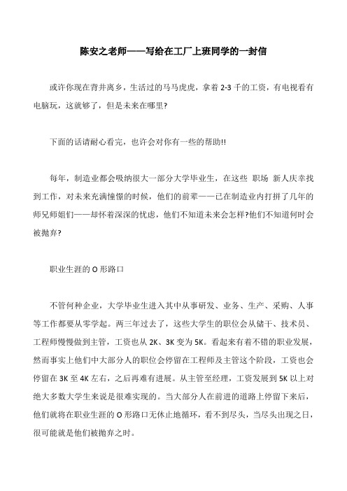 陈安之老师——写给在工厂上班同学的一封信1