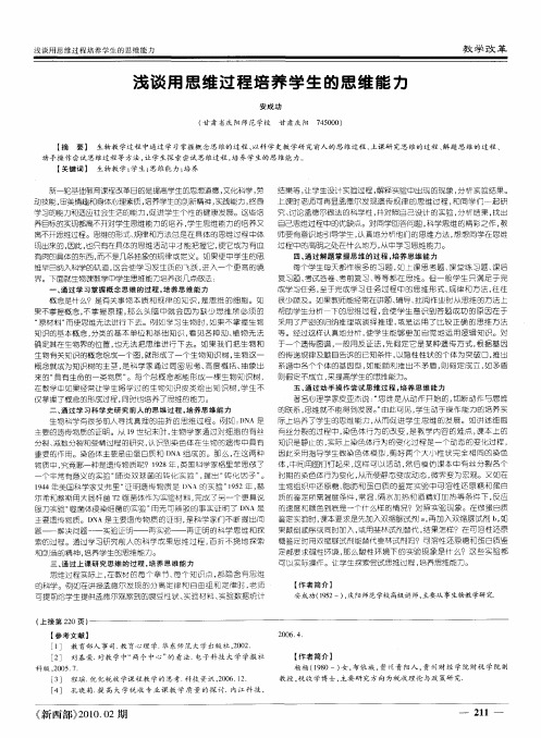 浅谈用思维过程培养学生的思维能力