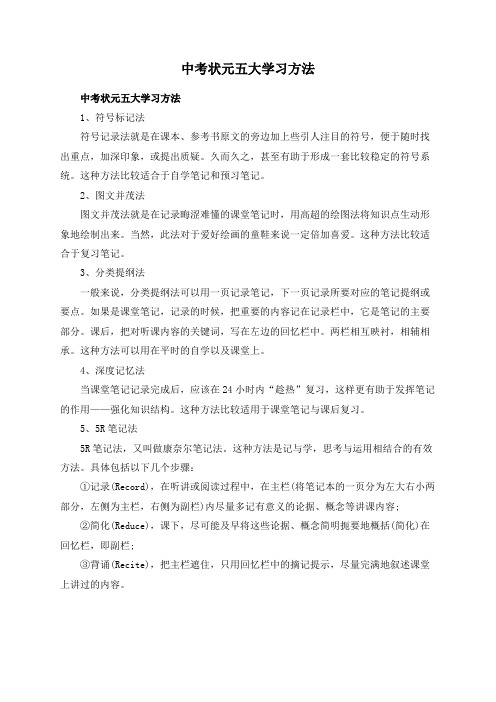 中考状元五大学习方法