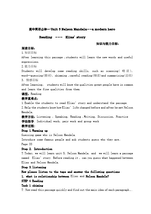 Unit 5 Nelson Mandela人教版必修一unit 5 Reading 部分教学设计