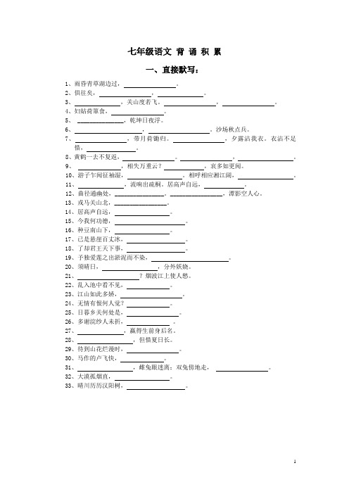 七年级语文背诵积累