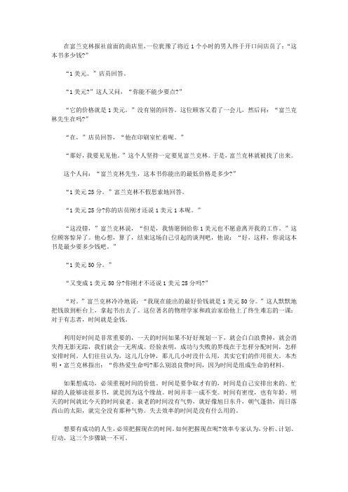 (学生心理健康悦读)励志与成长_利用好自己的时间