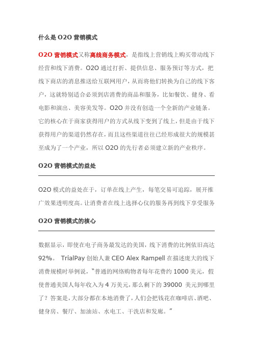 什么是O2O营销模式