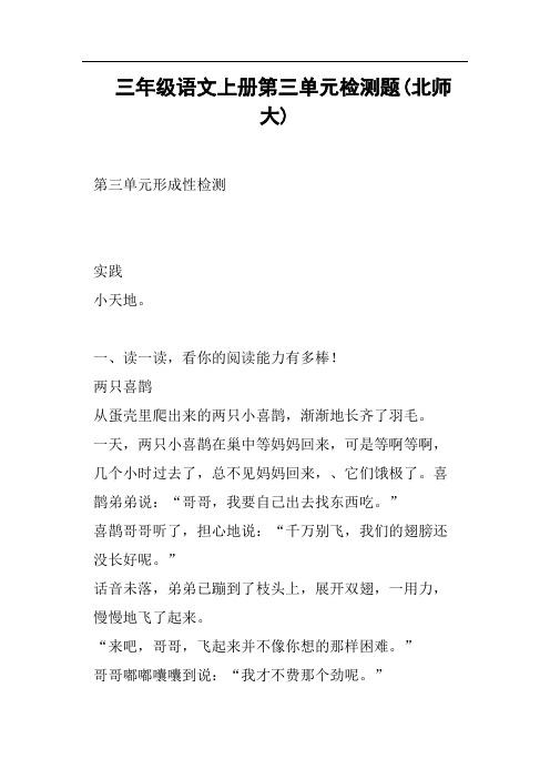 三年级语文上册第三单元检测题北师大