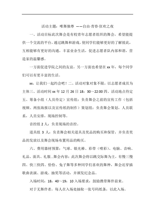 活动主题：唯舞独尊 ——自由·青春·狂欢之夜