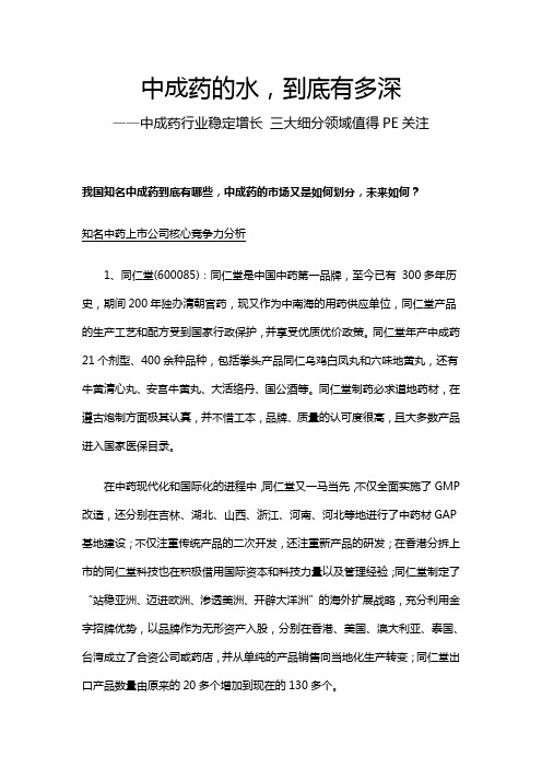 中成药的水,到底有多深