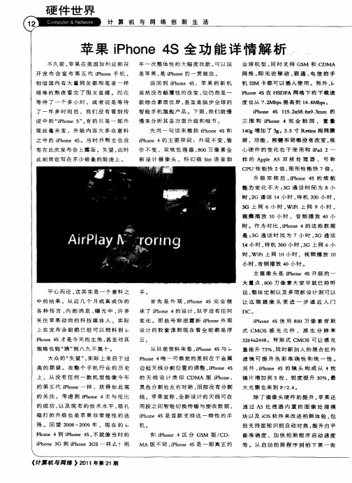 苹果iPhone 4S全功能详情解析