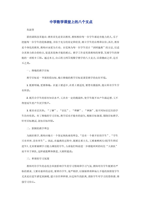 中学数学课堂上的八个支点