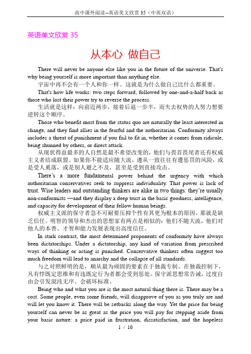 高中课外阅读--英语美文欣赏35(中英双语)