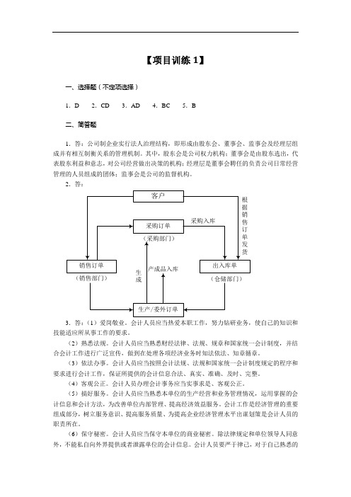 《会计职业基础》答案