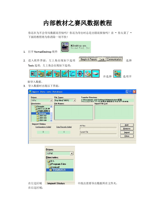 赛风数据教程