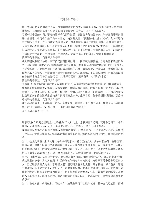 花开不只在春天