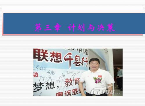 三章计划与决策