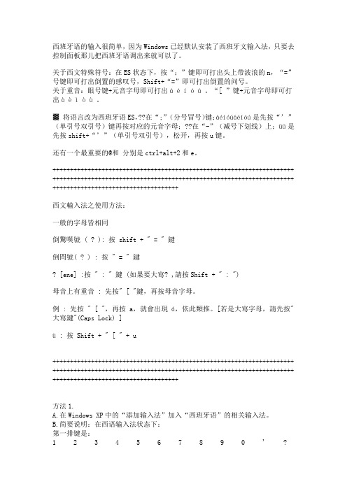 西班牙语输入法