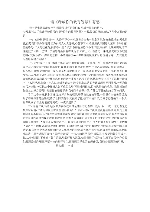 读《释放你的教育智慧》有感李桃