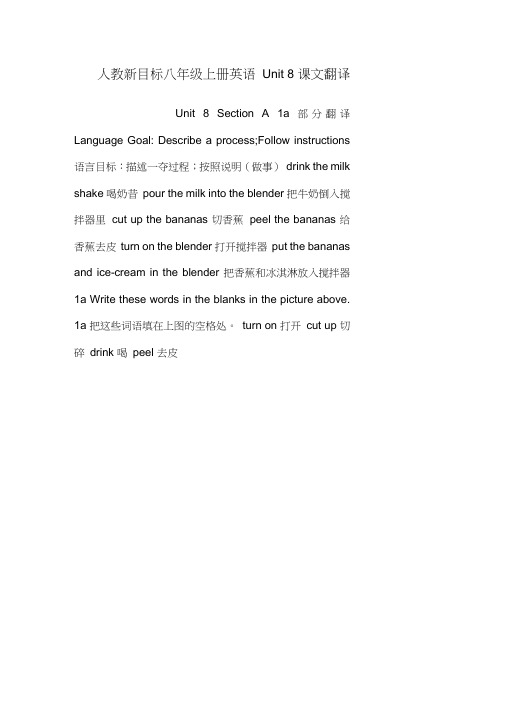 人教新目标八年级上册英语Unit8课文翻译