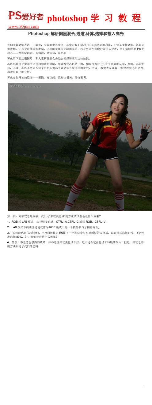 Photoshop解析图层混合,通道,计算,选择和载入高光