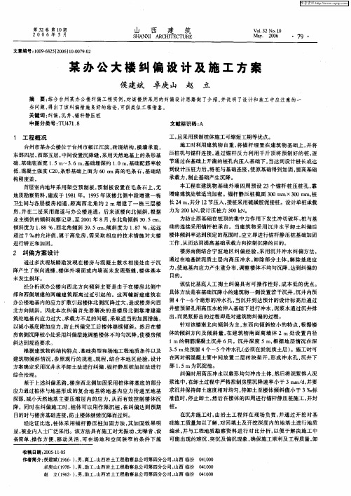 某办公大楼纠偏设计及施工方案