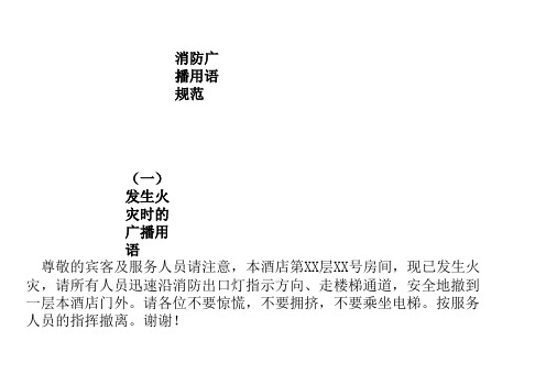 消防用语