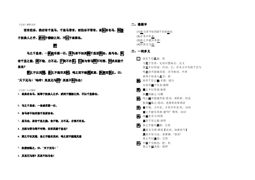 马说解词翻译句子
