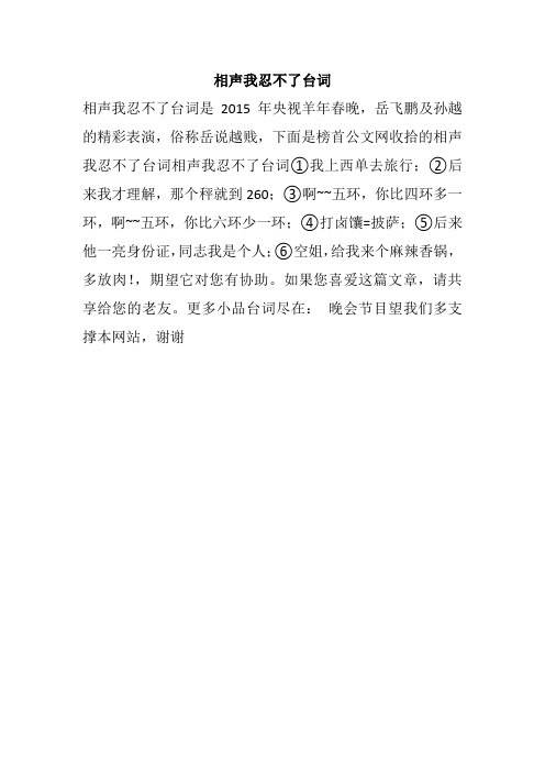 相声我忍不了台词