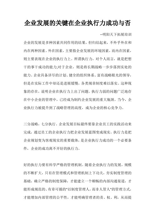 企业发展的关键在企业执行力成功与否