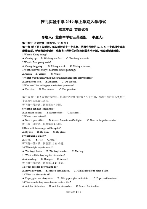 3雅礼实验中学初三下英语入学考试及答案