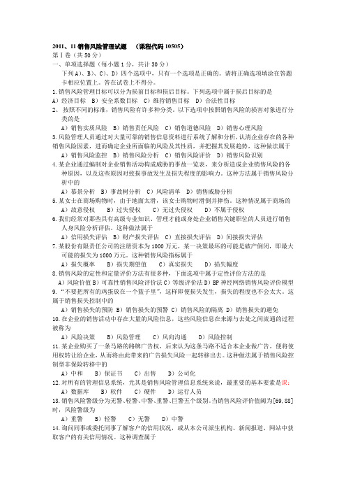 11销售风险管理试题