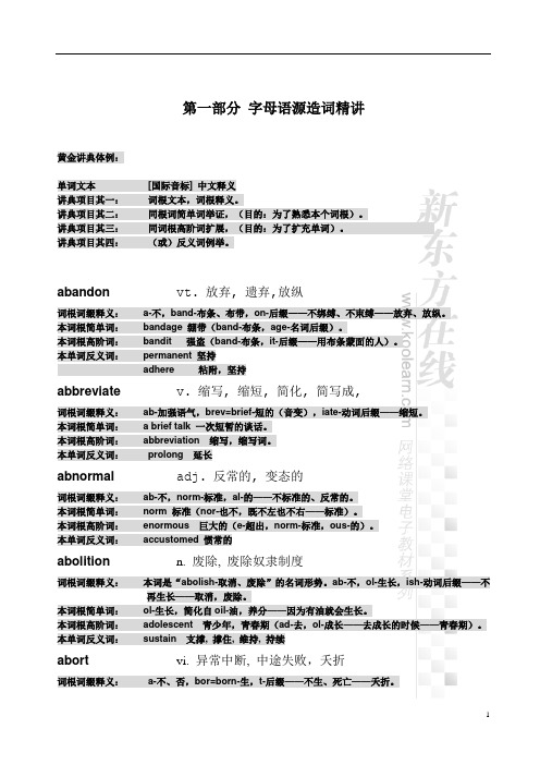 刘一男托福词汇3000