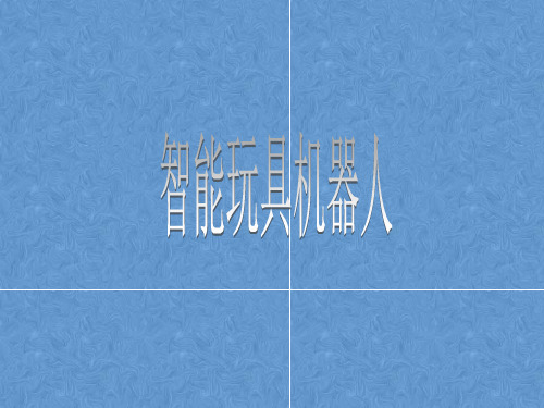 智能机器人罗本艾特